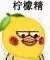柠檬精小黄鸡表情包来了 斗图又有新素材啦