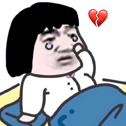 今日份沙雕表情包来啦