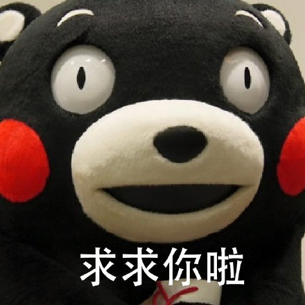 软萌暴击！熊本熊撒娇六连表情包来啦