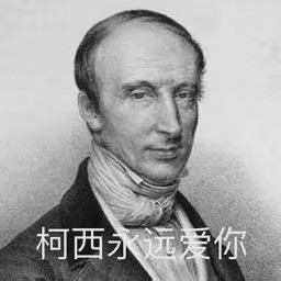 数学大佬专属表情包来啦