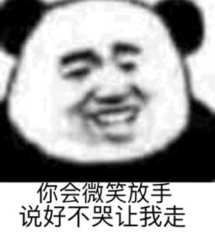 周杰伦《说好不哭》熊猫头表情包来了，斗图又有新素材啦