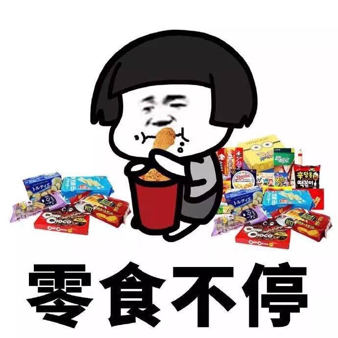 这套表情包火了：健康生活？先等明天再说