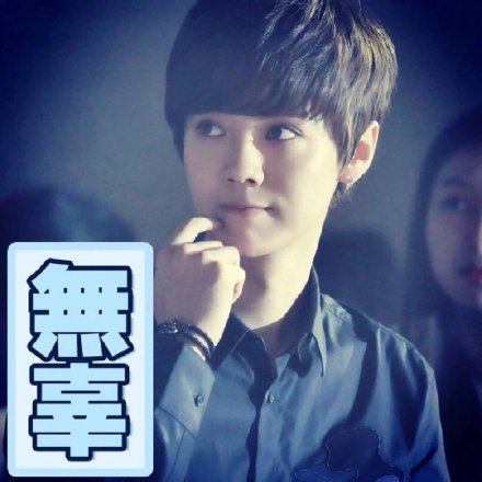 鹿晗专属聊天表情包来啦