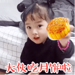中秋节斗图必备！这套月饼表情包太接地气了