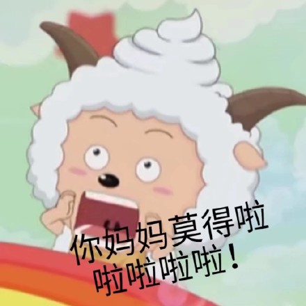 懒羊羊表情包合集！《喜羊羊与灰太狼》经典角色来斗图啦