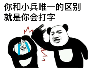 打游戏被气到？熊猫头教你优雅吐槽不带脏字