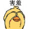 超好用的小鹦鹉捂脸表情包来啦