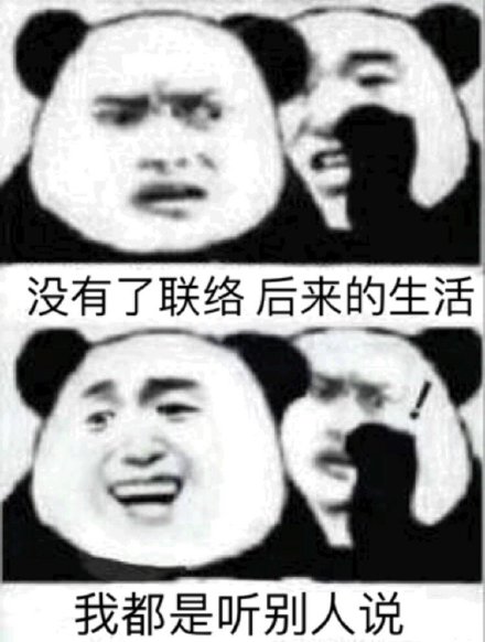 周杰伦《说好不哭》熊猫头表情包来了，斗图又有新素材啦