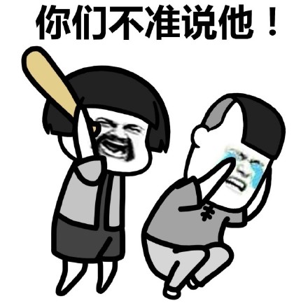 爱豆粉看过来！这套表情包测测你有多爱自己的偶像