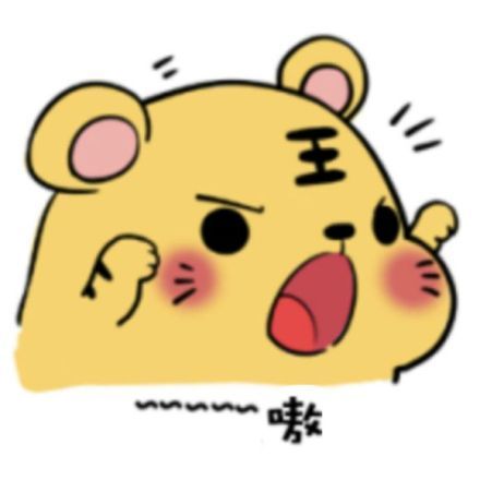 软萌小脑斧！这套小老虎表情包斗图超好用