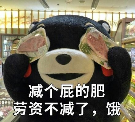 熊本熊版宝宝任性表情包合集