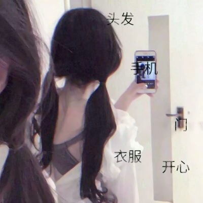 36张高清带字女生QQ头像 可爱又好看