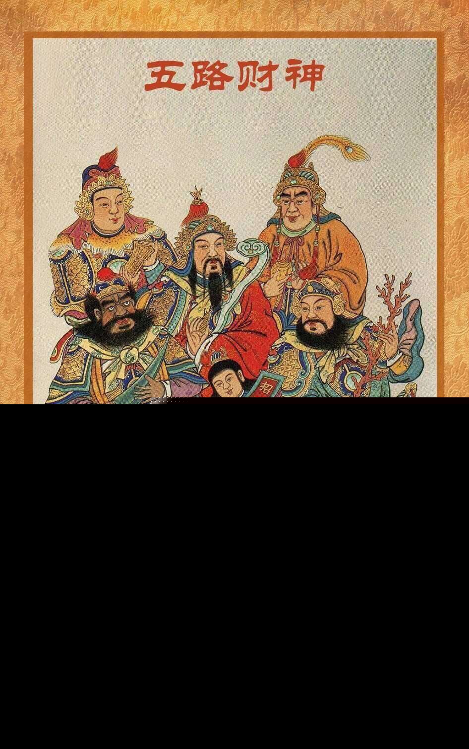 大年初五迎财神，一起旺旺旺！