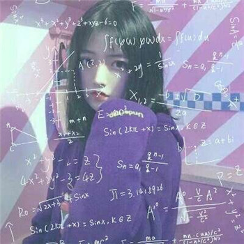 带数学公式的女生头像合集 38张高清无水印