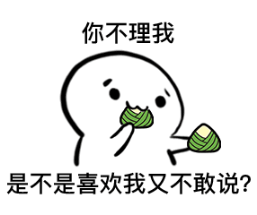 端午整活必备！这套粽子套路表情包太会玩了