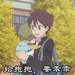 《学园奶爸》专属表情包合集来啦