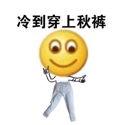 天气太冷了！这套表情包帮你吐槽降温天