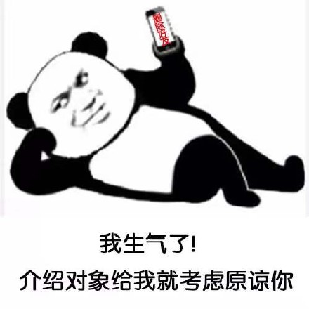 熊猫头生气表情包来啦！还有和解小套路