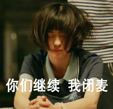 《人不彪悍枉少年》杨夕表情包合集
