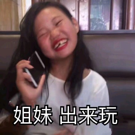 「在吗 出来玩」表情包火了？快收下这套聊天邀约神器