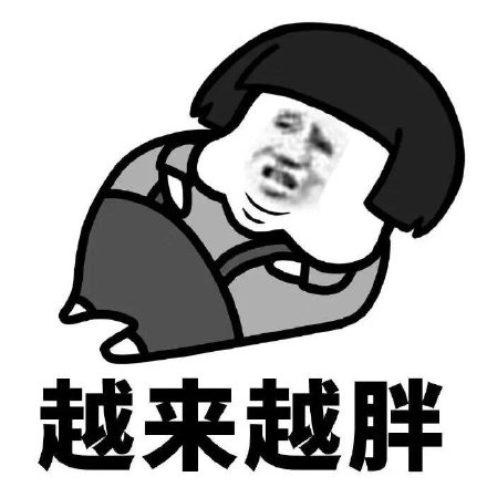 这套表情包火了：健康生活？先等明天再说