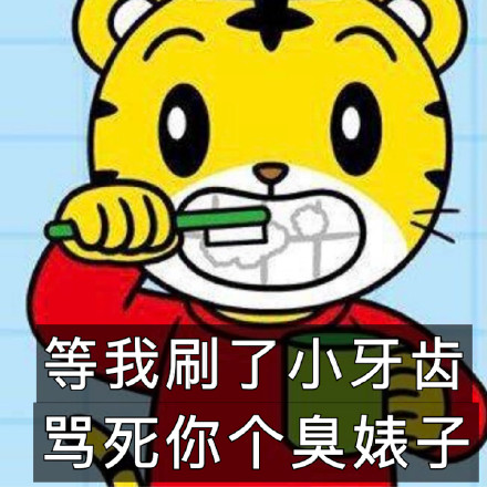 超实用！可爱巧虎岛系列表情包来啦