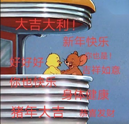 新年拜年不用愁！这套表情包直接用就行