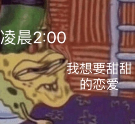 超火的海绵宝宝派大星表情包合集来了