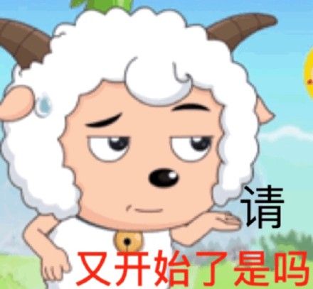 喜羊羊表情包合集来啦