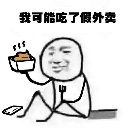 这套“假的”表情包火了！全是吐槽日常的吐槽利器