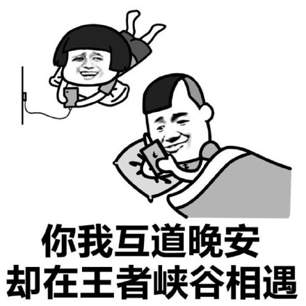 打王者上不去星？这套表情包帮你吐槽！