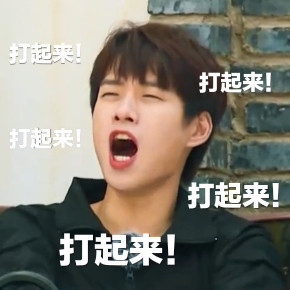 魏大勋可爱表情包合集来啦