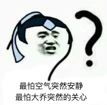 王者荣耀大乔专属表情包来啦，斗图党速存