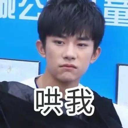 易烊千玺专属表情包合集来啦