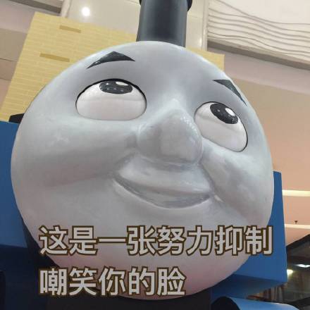 托马斯小火车表情包合集 斗图必备