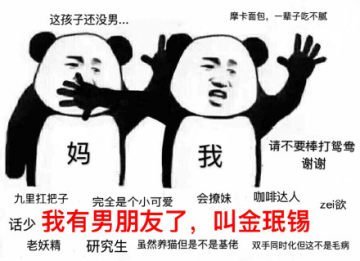 妈妈，我有男朋友了 系列表情包来了