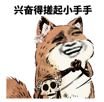 软萌小狐狸表情包合集，聊天斗图超好用