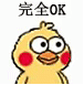 小黄鸡OK表情包合集来啦