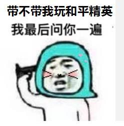 和平精英玩家专属表情包合集