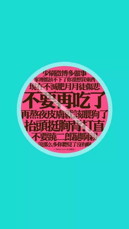 想减肥又没动力？这套励志壁纸帮你管住嘴迈开腿