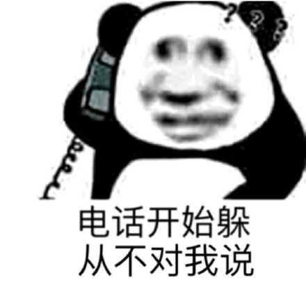 周杰伦《说好不哭》熊猫头表情包来了，斗图又有新素材啦