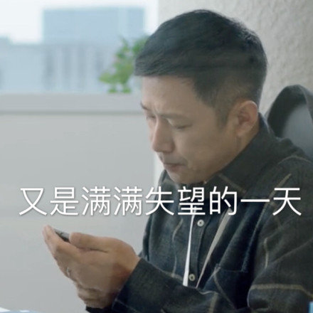 《都挺好》苏明哲专属表情包来啦