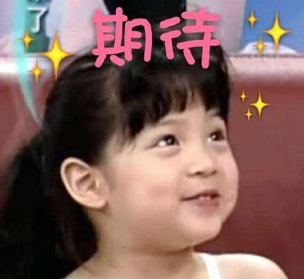 欧阳娜娜童年表情包合集来啦