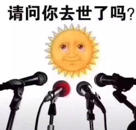 连续阴雨天太上头！这套太阳公公摸鱼表情包火了