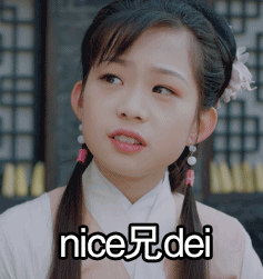 天真派武林外传专属表情包来啦