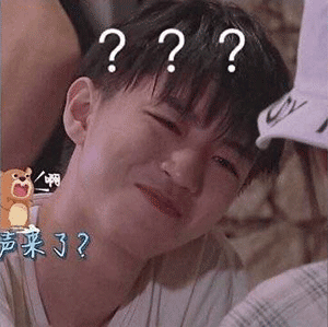 王俊凯问号九连表情包来了，斗图必备！