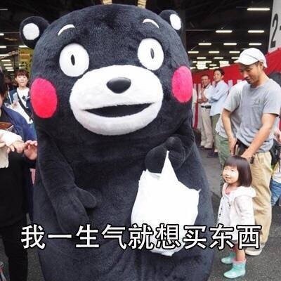 这套熊本熊表情包，精准戳中当代人的花钱死循环