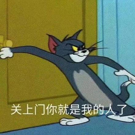 超实用！这套猫和老鼠表情包赶紧存起来