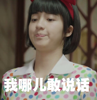 《人不彪悍枉少年》杨夕表情包合集