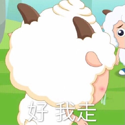 懒羊羊表情包合集来啦